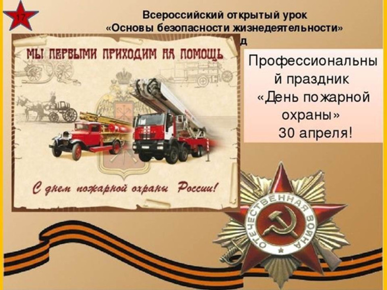 Всероссийский урок культуры безопасности.